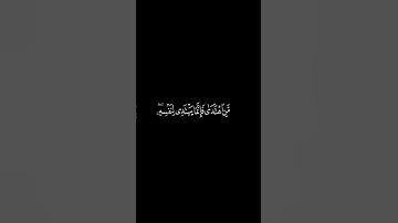 كروما من اهتدى فإنما يهتدي لنفسه - سورة الإسراء -القارئ خالد الجليل-#dubai #quran #religion #إسلامي