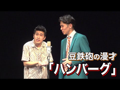 [Manzai] Peashooter "Hamburg Steak"