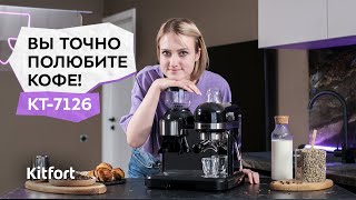Кофейная Станция Kitfort Кт-7126