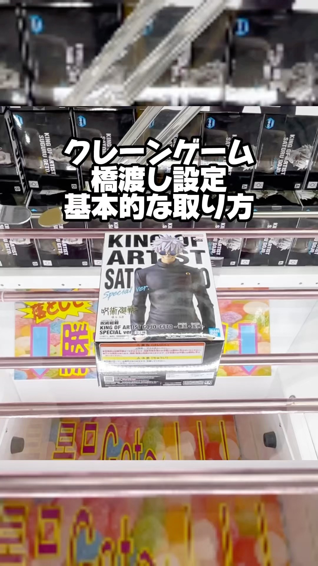 ufoキャッチャー7。橋渡し設定道具 Basic strategy for crane game bridging settings! How to get the