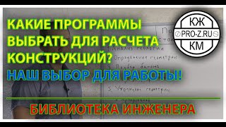 Какие программы для расчета использует наша проектная организация | Обзор SCAD, ЛИРА-САПР, МОНОМАХ. screenshot 1