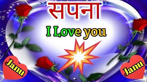 सपना नेम लव शायरी 🌹Sapna name status❣️Sapna name love status🌹S name status🌹 रोमांटिक लव शायरी🌹
