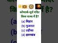 GK//GK in Hindi//GK questions and answers//#shorts