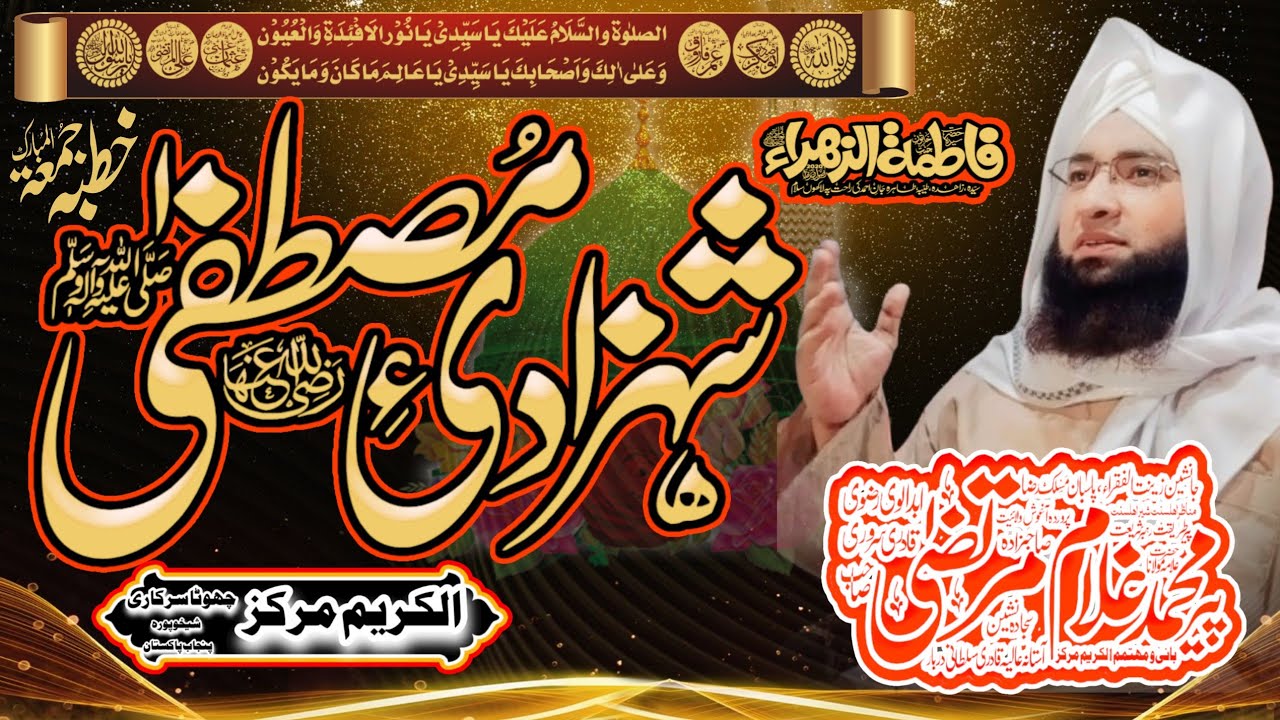 #shahzadi #mustafa #sayyidahfatimah #zahra #sahibzada  #peer #mohammad #ghulam #murtaza #qadri 