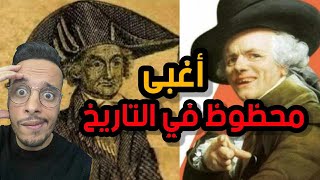 أكثر تاجر محظوظ في التاريخ رغم غبائه !