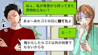 「こんなもん要らないだろ！」私の私物を勝手に捨てる亭主関白夫を徹底成敗！(スカッとした話)