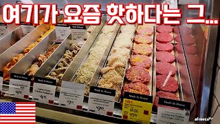 [뉴욕 2023] 미국 유기농 마트, 홀푸드를 털어보았습니다!