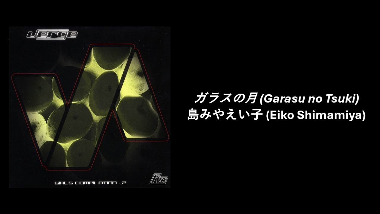 島みやえい子 (Eiko Shimamiya) - ガラスの月 (Garasu no Tsuki) [ENG