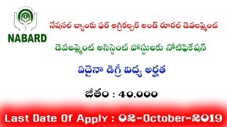 NABARD Recruitment 2019 Development assistant Posts Notification || New Govt Job recruitment