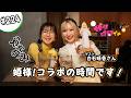 かやのみ#224 「かやのみ×『姫様“拷問”の時間です』コラボ前編」