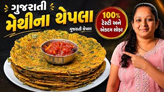 ગુજરાતી મેથીના થેપલા બનાવવાની પરફેક્ટ રીત | Gujarati Methi Na Thepla Banavani Rit | Thepla Recipe screenshot 3
