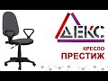 Небольшое кресло стул - Престиж А-41 с подлокотниками А-1