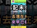 忘記未來 | 時間是幾何圖形 | 人生使用說明書 | 過去現在未來 #廣東話 #podcast #人生使用說明書 #時間