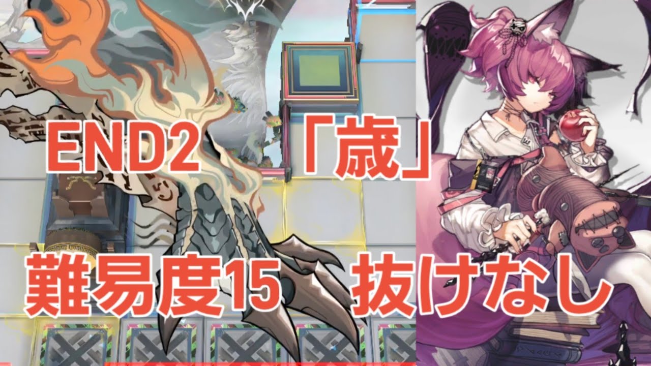 【歳ローグ#6】「歳」を鎮める | END2　古き文字は煙の如し　抜けなし(難易度15)