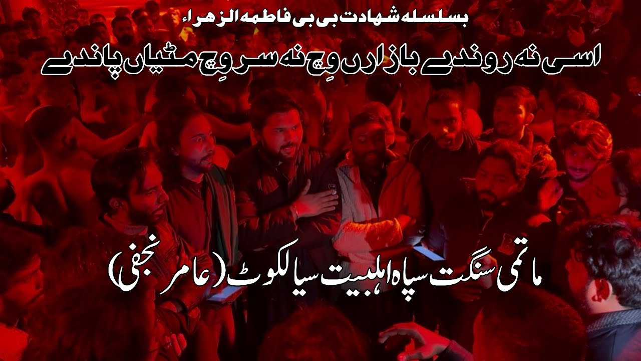 New Noha | Assi Naa Rondy Bazaran Wich Na Sir Wich Mitiyan Pandy | (Amir Ali Najfi) 