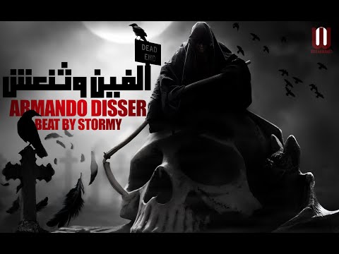 ارماندو - الفين و ثنعش - دسر #العقد_الاول 02