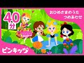 【40分連続】 おひめさまのうたの詰め合わせ | シンデレラ、美女と野獣、白雪姫、ラプンツェルなど | プリンセスソング  | お姫様童謡 | ピンキッツ童謡