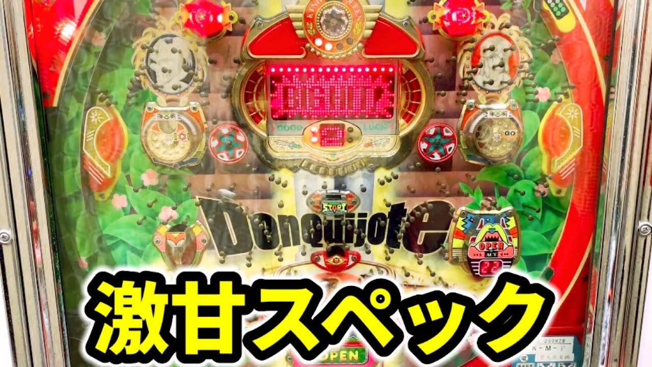 【ドンキホーテ2】甘過ぎて有名な権利物《岐阜レトロミュージアム》レトロパチンコ