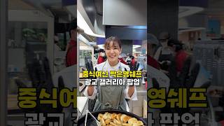 광교 갤러리아에 흑백요리사 박은영쉐프의 동파육을 만두를 먹을수 있다고?