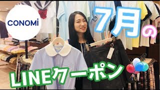 クーポン対象アイテムでコーディネート！