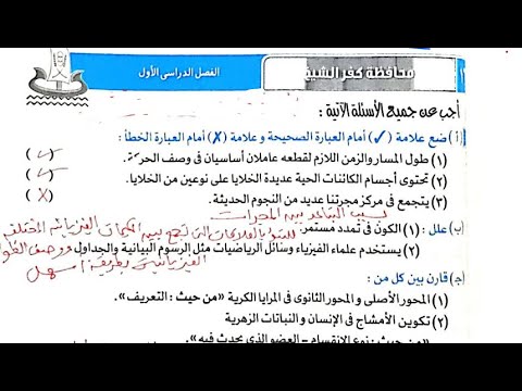 حل محافظة كفر الشيخ كتاب الامتحان علوم الصف الثالث الاعدادي صفحة 121 و 122