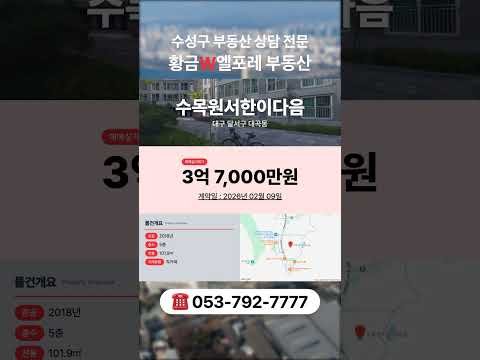 [아파트 실거래가] 2026년 2월 대구 달서구 아파트 매매 동향 분석: 신축 vs 구축, 현명한 선택은?
