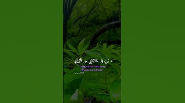 رب قد اتيتني من الملك|سورة يوسف~الآية-101~القارئ الشيخ #خالد_الجليل _🎧🤍