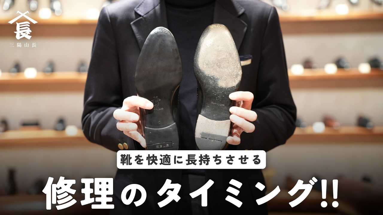 最適なタイミングで修理をすれば、革靴の寿命をかなり伸ばせます！