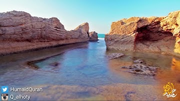 تلاوة هادئه  تفيض جمالاً أرح بها بالك ومسمعك من سورة غافر بصوت القارئ حميد الهوتي من رمضان 1436