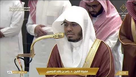 صلاة العشاء من الحرم المكي تلاوة فضيلة الشيخ #ياسر_الدوسري 14 ربيع الاول 1447