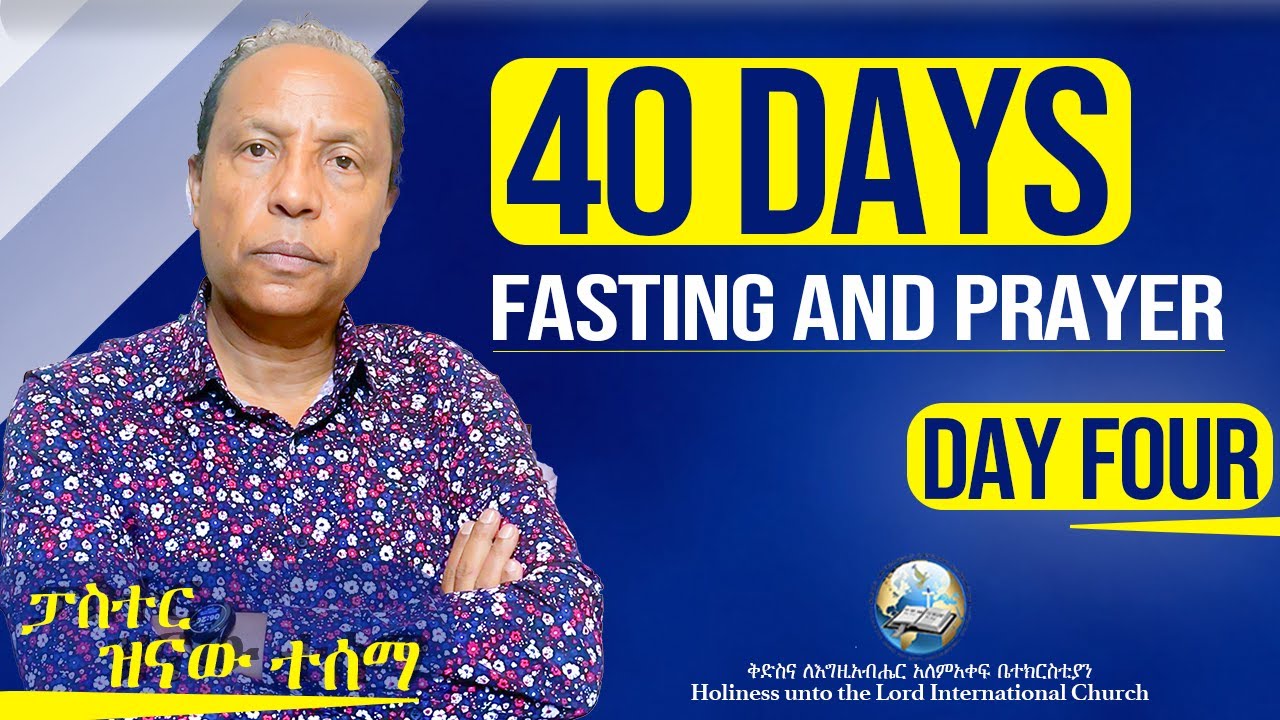40 Days Fasting and Prayer | የ40 ቀናት ጾም እና ጸሎት | Day 4 - YouTube