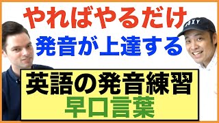 発音の練習にぴったり!英語の早口言葉まとめ