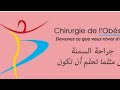 Prsentation de notre activit de chirurgie de lobsit dr m h mebarek