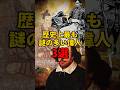 最も謎深い偉人3選#ゆっくり解説 #歴史 #世界史 #日本史 #雑学