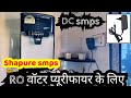 DC SMPS for all types of domestic Ro water purifier || shapure || Ro Water Purifier adaptor