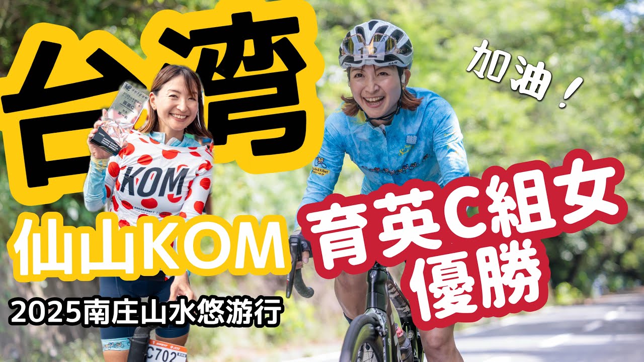 [Тайвань🇹🇼] Победитель гонки по подъёму на холм! [Сянь-Шань КОМ] Водный отдых в горах Наньчжуан