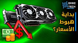 بداية انهيار أسعار كروت الشاشة ورامات صينية تدخل السوق