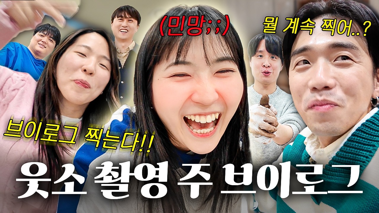웃소 출연자(?)의 일주일 브이로그 ㅋㅋㅋㅋㅋ (두쫀쿠 만들기🧆, 경도 촬영🚨, 기타연습🎸) - YouTube
