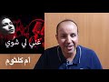 غني لي شوي شوي للست أم كلثوم بالنوتة الحرفية تعليم الاورغ
