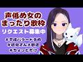 【歌枠】深夜でも歌いたい気分にはなるのです #低音女子 #平成【LiccaLin/#VTuber】#カラオケ