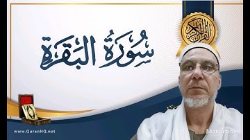 ترتيل آيات من الذكر الحكيم سورة الفاتحه من سورة البقره