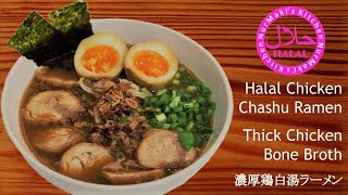 #10 Halal Ramen (Creamy chicken broth soup, tori paitan ramen)ハラル食材のみで濃厚鶏白湯ラーメン / Nur Maki's Kitchen