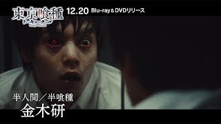 実写映画「東京喰種」が“1分で分かる”特別映像公開　アメザリ柳原が突っ込みまくる