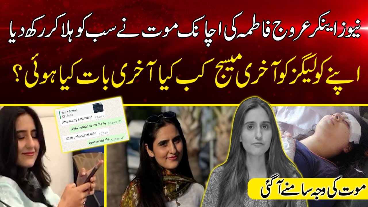 Young TV anchor Arooj Fatima Dies 