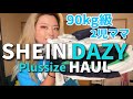 SHEIN 購入品🛍プラスサイズXL HAUL使えるアイテムばっかり!