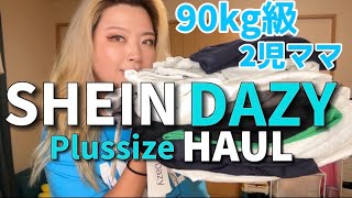 SHEIN 購入品プラスサイズXL HAUL使えるアイテムばっかり