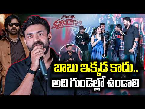 Varun Tej Speech At #KoreanKanakaraju Trailer Launch Event | Merlapaka Gandhi | Ritika Nayak | TFPC - TFPC