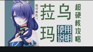 菈乌玛使用说明 | 超硬核攻略『唔可奉告-1 L』