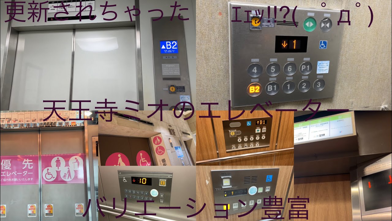 【駐車場ビルがやられた】天王寺ミオのエレベーター/Tennoji MIO Elevator