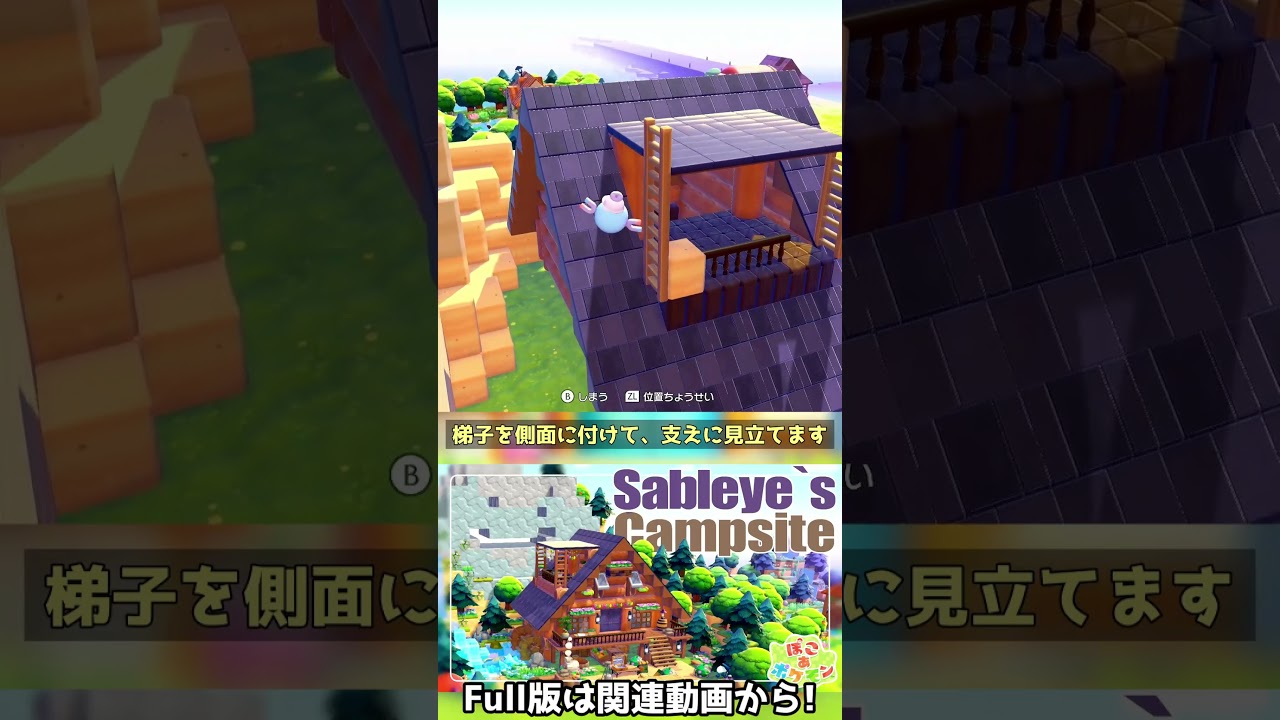 【ぽこあポケモン】大きな三角屋根のログハウスの作り方 #shorts #ぽこあポケモン #ぽこポケ #pokopia #切り抜き #vtuber